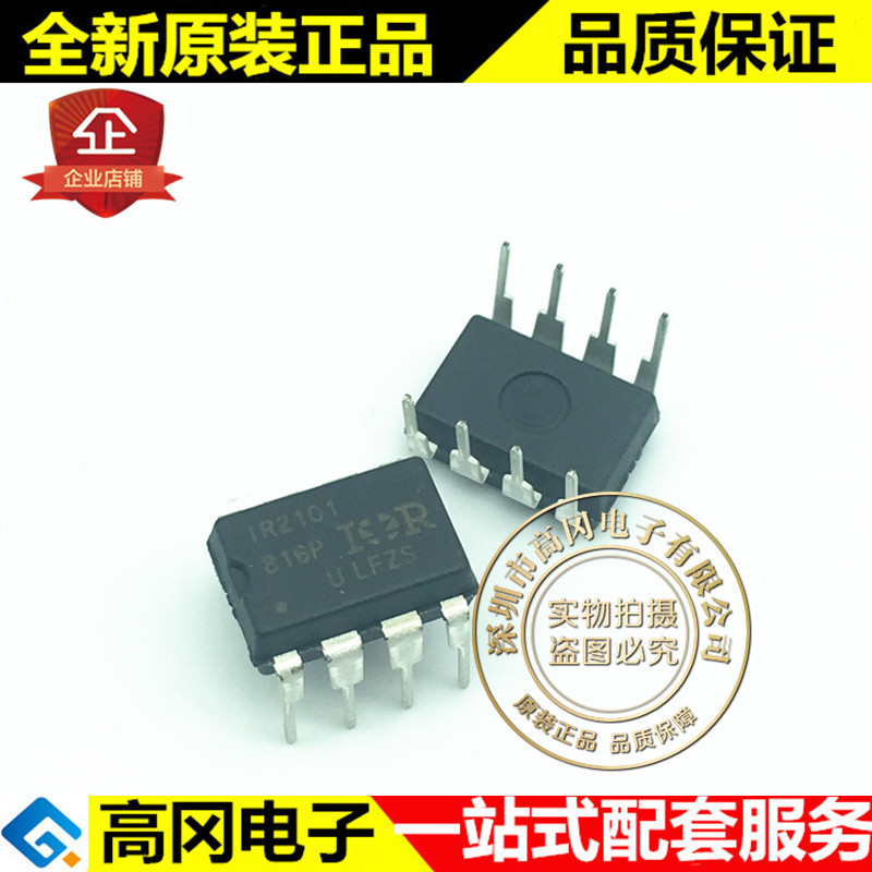 IR2101PBF IR2101 DIP8  IR 现货 600V  高低侧驱动IC MOS驱动