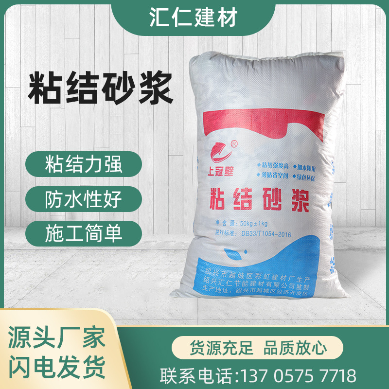 汇仁 聚合物粘结砂浆 抗裂强度高粘性强 墙面混凝土路面道路修补