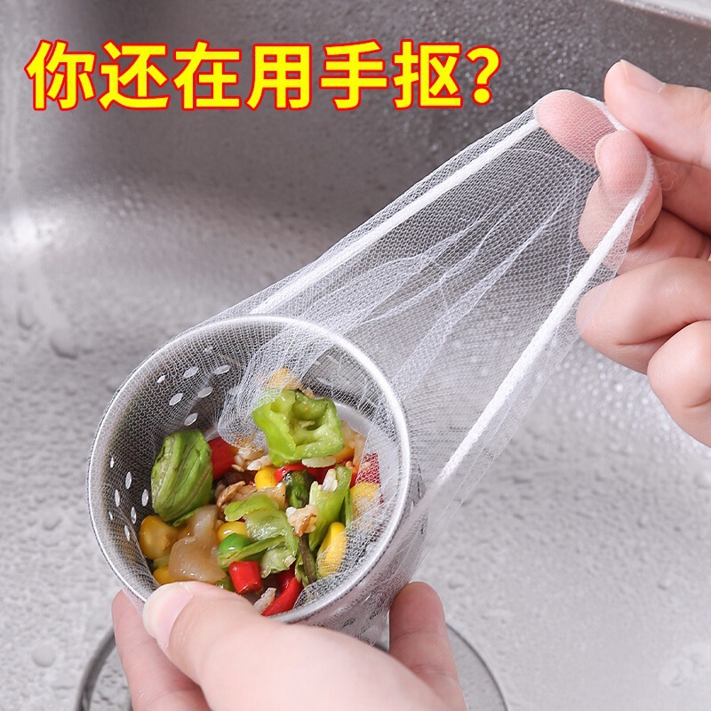 家用厨房洗菜水槽过滤网洗碗一次性加厚下水道地漏网垃圾防堵网兜|undefined