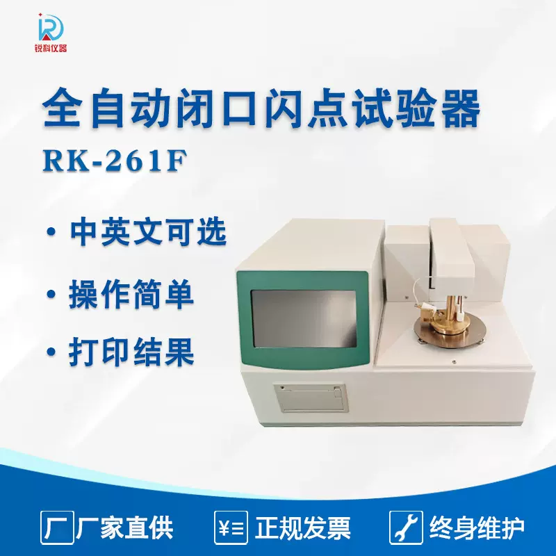 全自动闭口闪点测定仪 油品开口闭口闪点试验仪 石油闭口闪点厂家