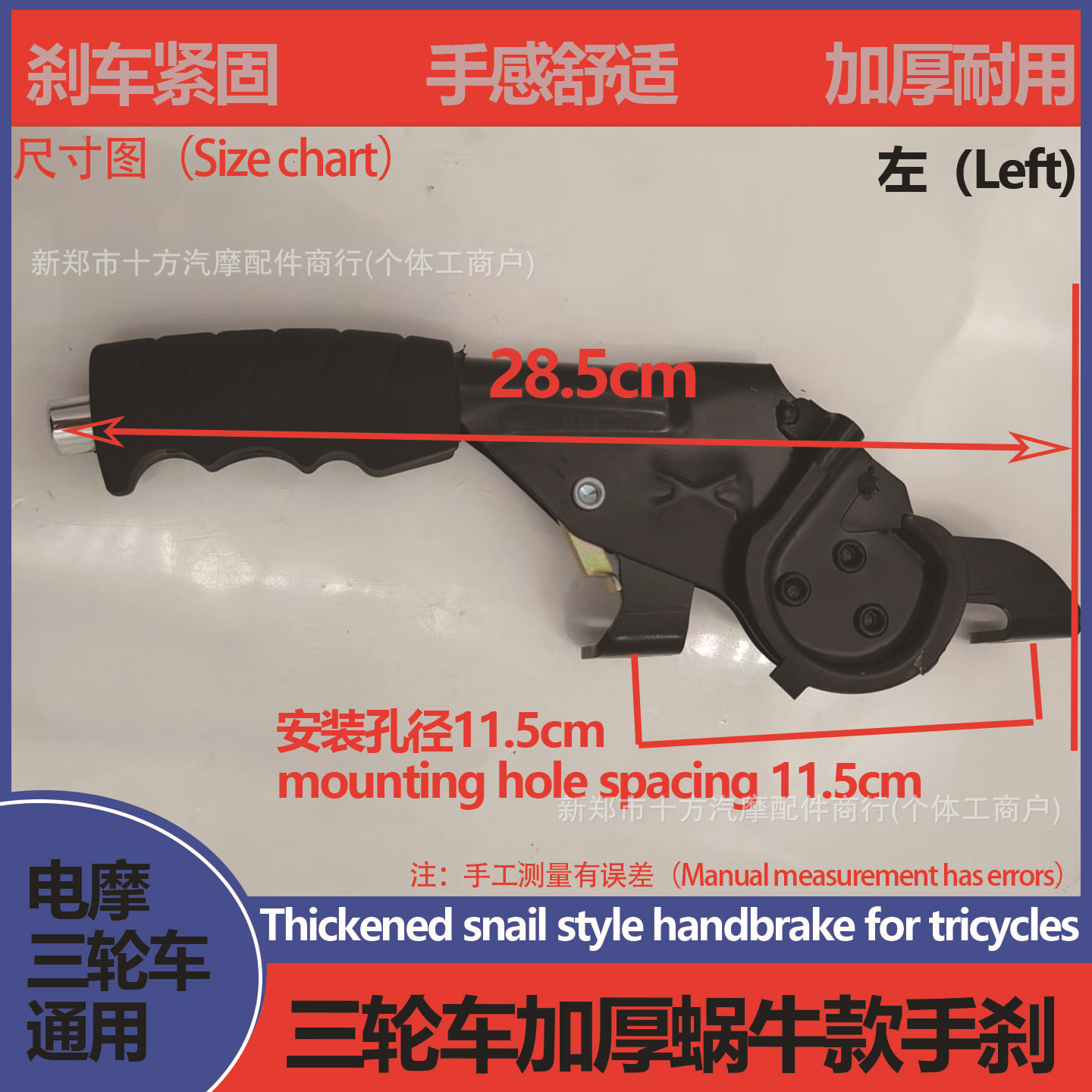 Electric Tricycle Handbrake, Drum Handbrake Handle, Anti-Slip Brake Lever, Snail Electric Tricycle Brake