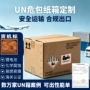 定制定做危包化学品纸箱