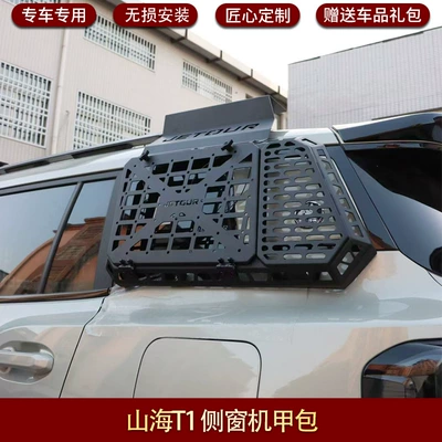 Roof rack Tent Appearance Kit JETOUR - shanhai-t1-liberator-side-window-mecha-pack