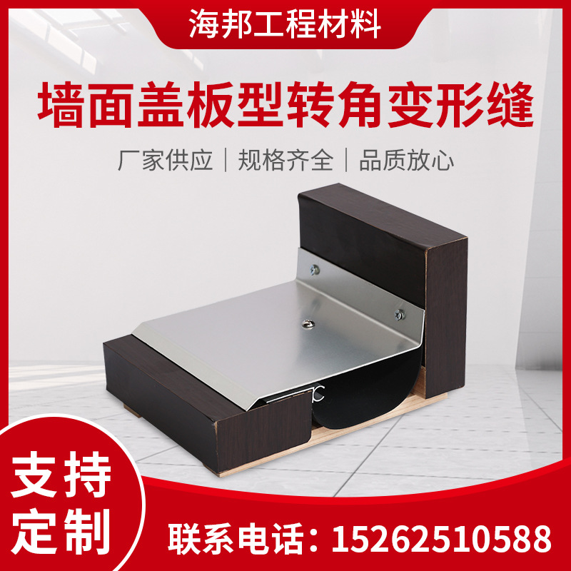 厂家供应外墙变形缝铝合金建筑变形缝 墙面盖板型转角变形缝批发