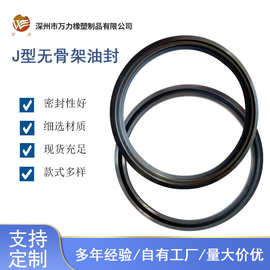 J型油封机械密封件j型无骨架密封圈轴用密封件丁腈防尘封氟胶油封