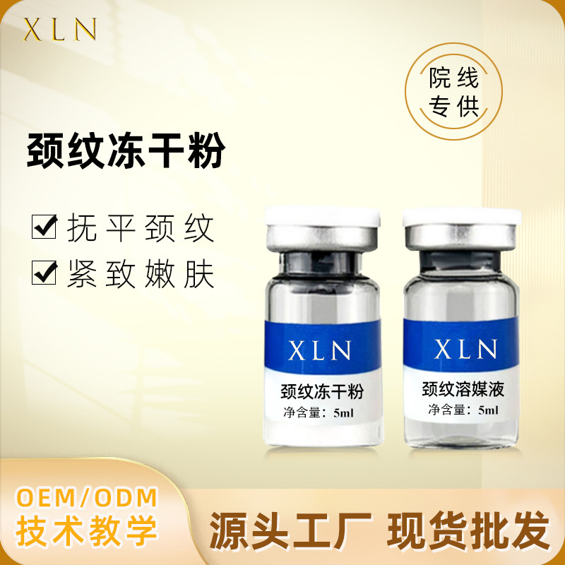 Traceless Neck Wrinkle Removal Freeze-Dried Powder, Polypeptide Collagen Filling to Create a Swan-Like Neck Without Sagging, Neck Wrinkle Protein Solution