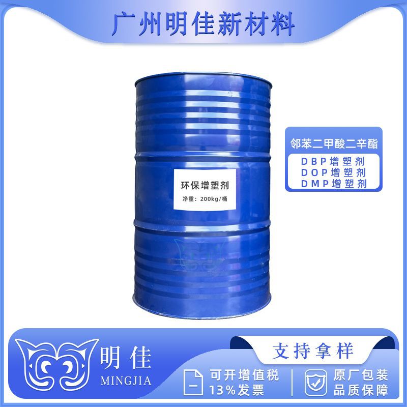 工厂直供 增塑剂PVC塑胶增塑剂建筑涂料胶粘剂环保增塑剂 优惠