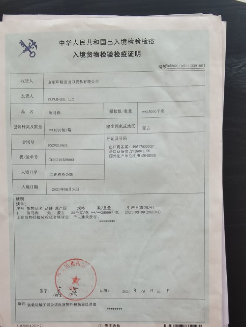 马肉检疫证 - 副本