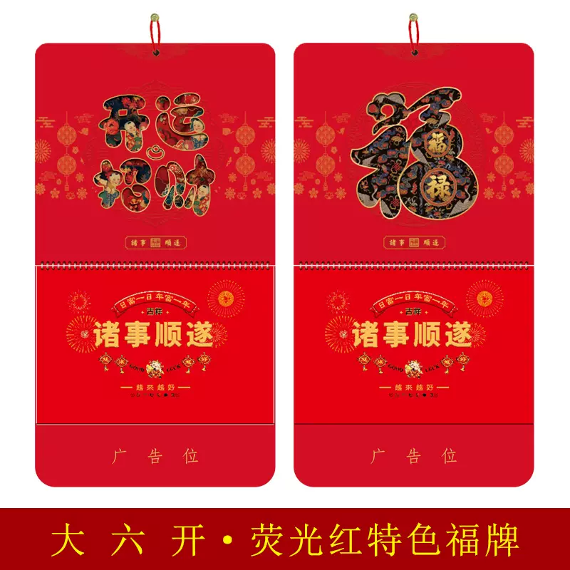 2026马年挂历大六开荧光红特色福牌广告烫金logo定制厂家直销现货