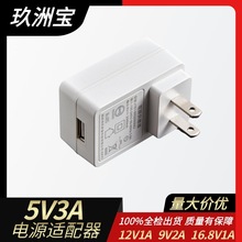 5v3a电源适配器12v1.5a9v2a灯具 消毒灯印度规电源12W电源适配器