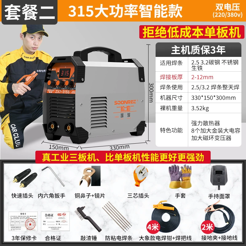 Паяльная машина Songle 315 400 двойное напряжение 220V 380V двойного использования, компактная бытовая миниатюра, полностью медная промышленного класса сварочная машина