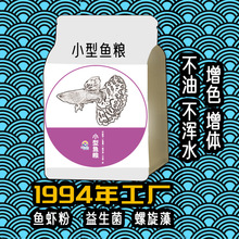 小型鱼食批发热带鱼鱼粮一件代发宠物观赏鱼孔雀鱼鱼饲料厂家斑马