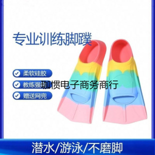 Special Men's and Women's Breaststroke Equipment Foot Plates Adult Fins Freestyle Training Professional Children's Swimming and Diving Silicone