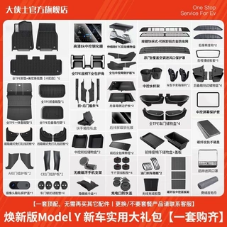 适用于焕新版特斯拉新车大礼包ModelY/3全套配件TPE脚垫装饰
