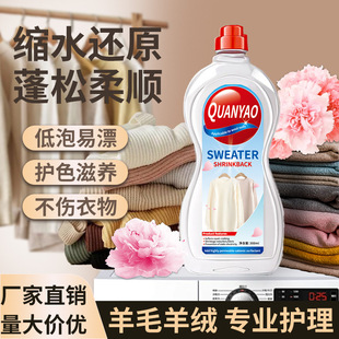 Sweater Shrink Reduction Recovery Agent Wool Sweater Enlarge Soft Detergent Cashmere Plush Coat Softening Fluffy
