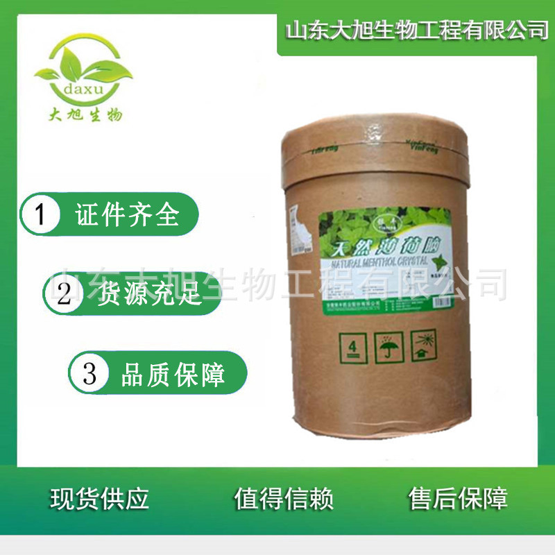薄荷脑 食品级薄荷脑 薄荷冰 食品饮料清凉剂 欢迎洽谈