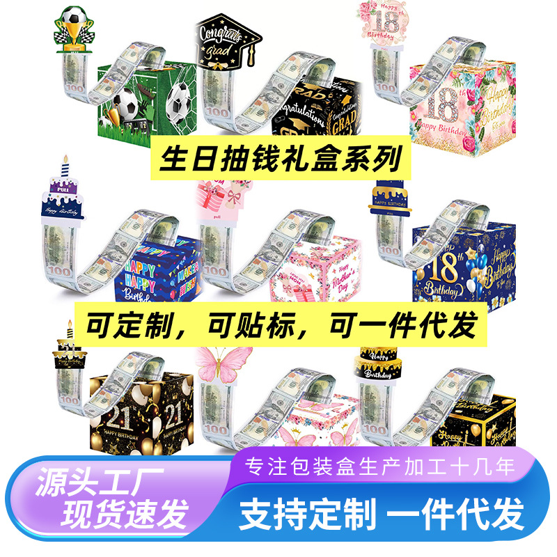 (in stock Express) Amazon temu Birthday Box Party Decoration Holiday Children Gift Box Surprise Money Box