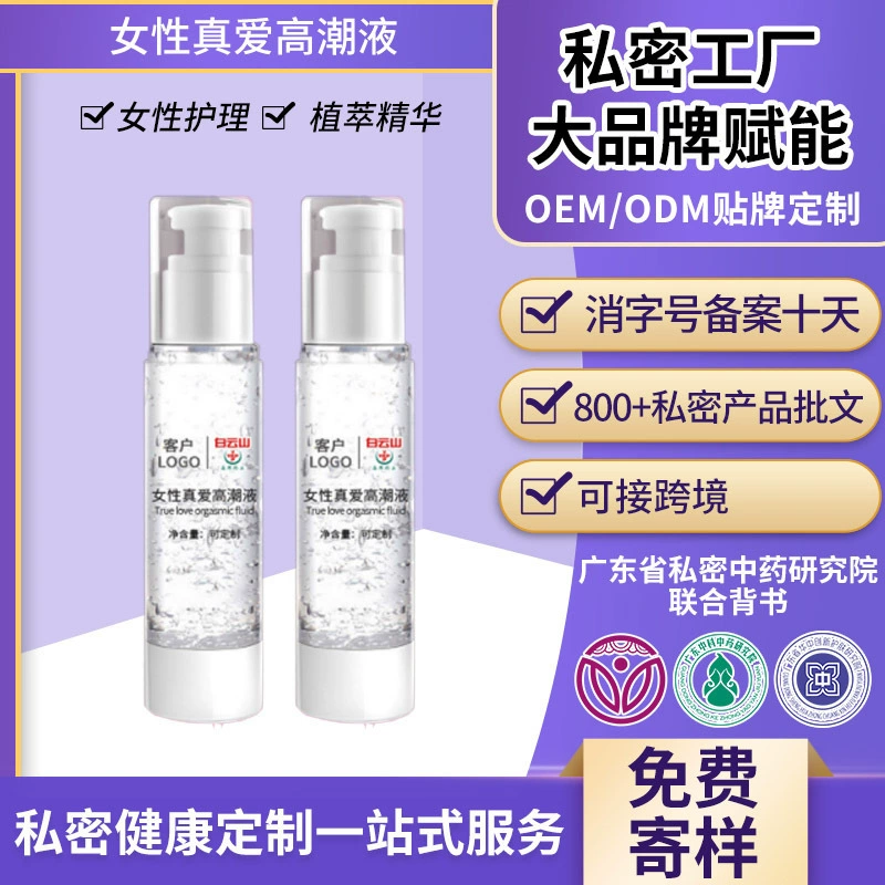 Частная настройка интимных частей OEM-обработка смазки смазка для пар производитель OEM увлажнение и очистка