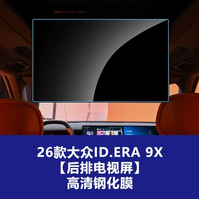 Car interior film 9X/5S Central Control Navigation - 26-models-of-idera-9x-rear-tv-screen-high-definition-tempered-film