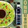 瓶装油醋汁轻卡凉拌水果蔬菜沙拉汁鸡胸肉低脂调味品油醋汁|ms