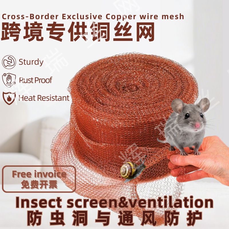 跨境现货防蜗牛鼠虫铜网屏蔽补洞填充裂缝紫铜网编织网气液过滤网