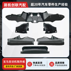 BMW エンジン断熱プレートガード X5E70X6E71 車のファイアウォール 51717169419 卸売に適しています。