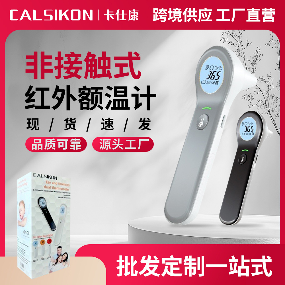 英文版额耳温枪家用手持式家用宠物精准测量体温枪智能感应测温仪