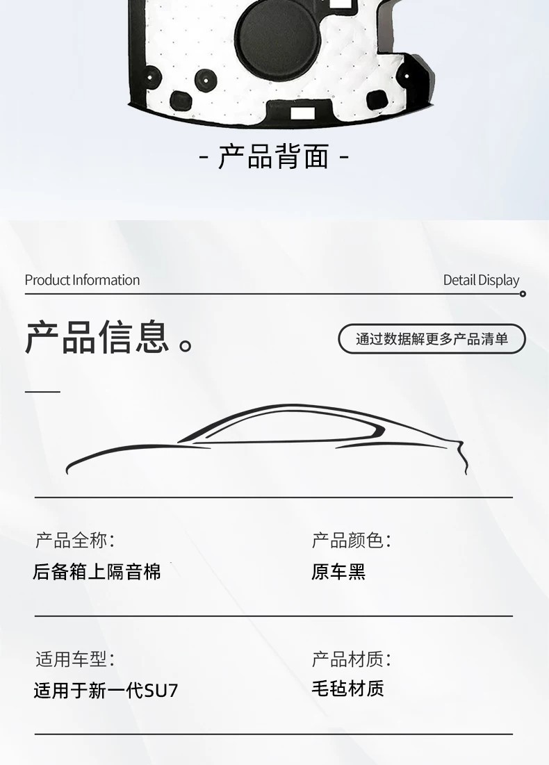 Suitable for the New Generation Xiaomi Su7 Trunk Soundproofing Cotton, Shock Absorption, Noise Reduction, Heat Insulation Cotton, Rear Trunk Top Interior Accessories