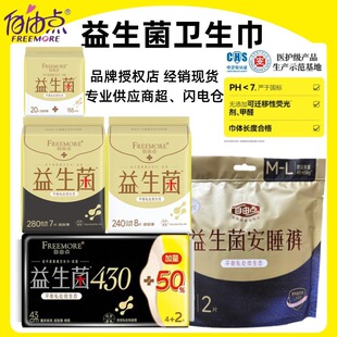 Free Point Sanitary Napkins Probiotic Pajama Pants Daily 8 Pieces 240 Mini Napkins 190 Night Use 280 genuine goods in stock