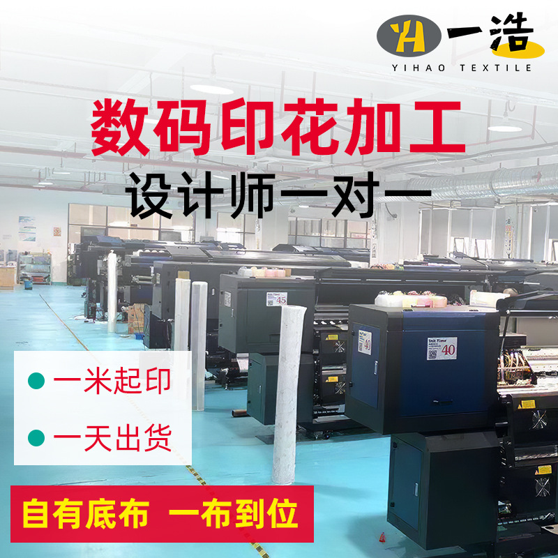 数码印花加工 来图即印全涤面料热转印汉服lolita印花开版加工 厂