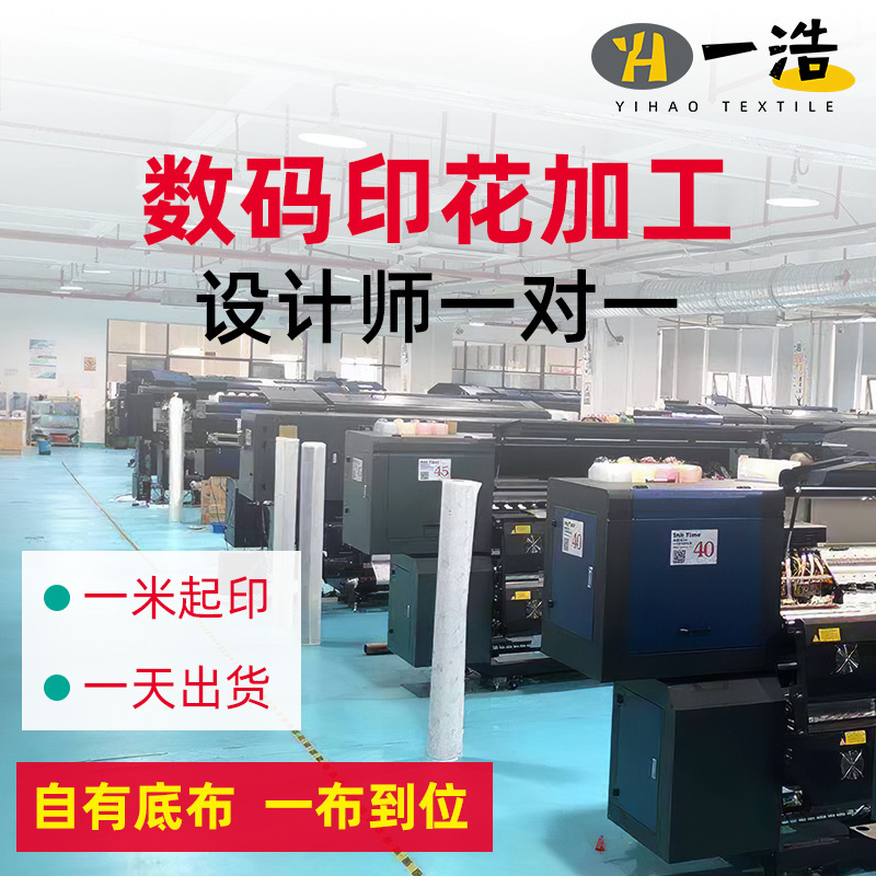 Digital Printing Fabrics Can Be Customized According to Drawings - Can Be Used by Ps Jinchang Ai to Make Drawings and Free Printing. Provide Fabrics