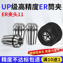 ER11夹头雕刻机主轴夹头er11电机夹头孔径1-8弹性筒夹 弹簧夹头
