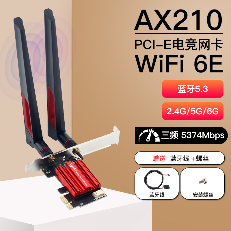网卡AX210千兆 无线网卡 蓝牙 5.3三频5G台式机 电脑wifi6双频PCI|undefined