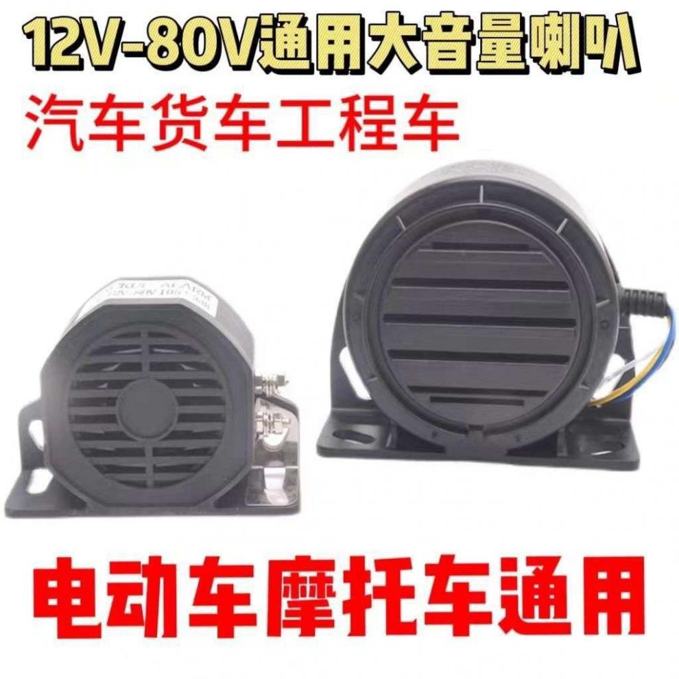 Waterproof Car and Truck Real-Person Voice Buzzer for Left and Right Turns, Reversing Horn, Three-In-One 12-Way Forklift and Loader