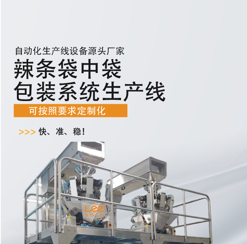 辣条袋中袋包装系统生产线_1_meitu.png