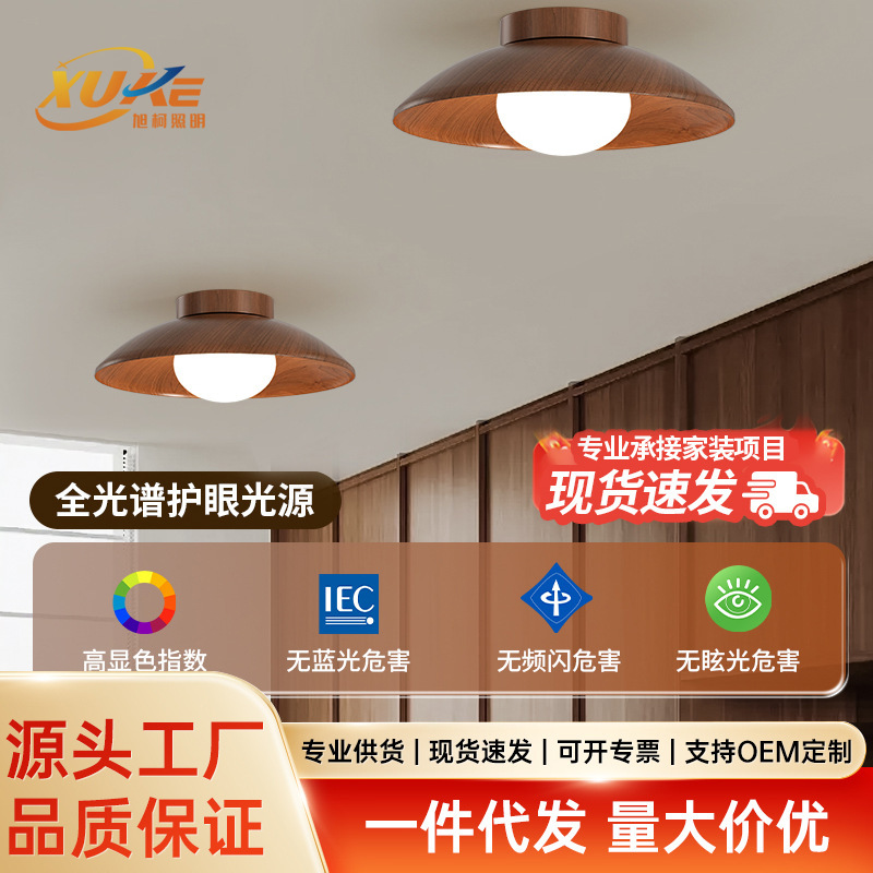 全光谱玄关过道入户吸顶灯复古日式侘寂风创意个性木艺阳台灯护眼|undefined
