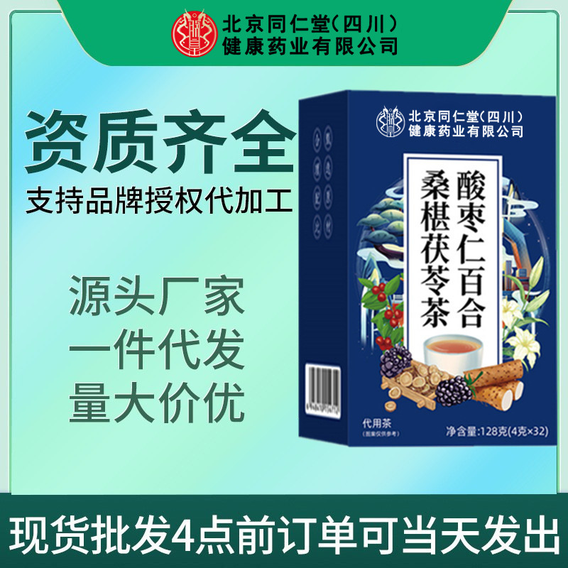 Ziziphus Seed, Lily, and Poria Tea, Good Night Tea, Dream Tea, Sleep-Inducing Tea, Tea Bags Wholesale