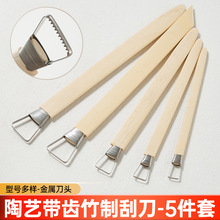 竹制修胚刀精雕油泥工具带齿刮刀泥塑刀diy工具刮刀泥塑雕塑工具