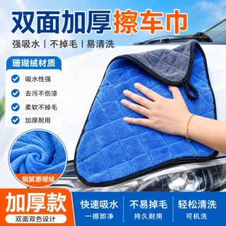 跨境擦车毛巾珊瑚绒双面加厚吸水家用厨房保洁菱形格抹布洗车毛巾