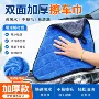 双面吸水家用擦车毛巾