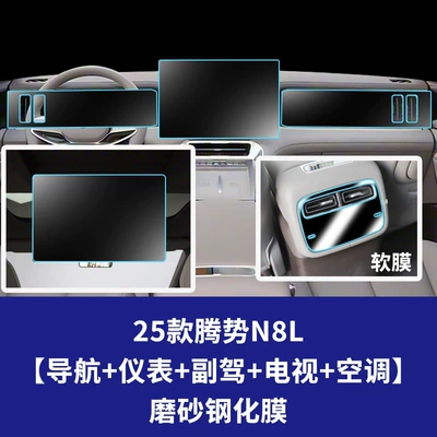 Car interior film: Control Screen Navigation, Dashboard Car - 25-pieces-of-tengshi-n8l-navigation-screen-instrument-screen-co-pilot-screen-rear-tv-screen-rear-air-conditioning-screen-tpu-soft-film-5-piece-set-frosted-tempered-film