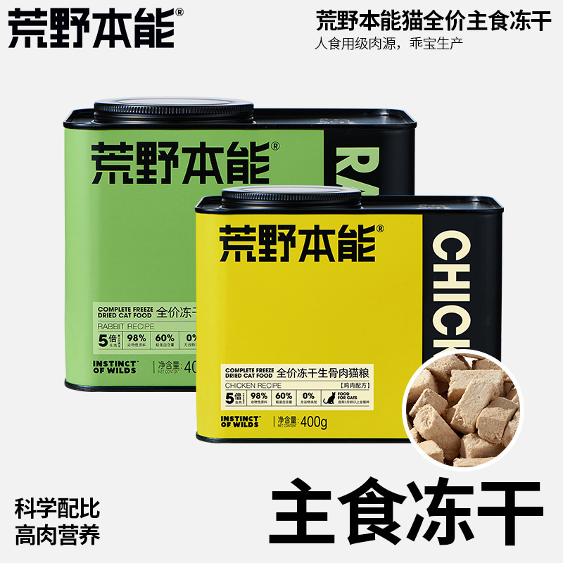 Wilderness Instinct Full-Price Staple Food Raw Bone and Meat Freeze-Dried Cat Food Rabbit Meat Chicken Adult Cats and Kittens Fattening Nutrition 400g