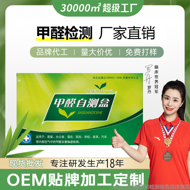 Formaldehyde detection box Formaldehyde scavenger in addition to formaldehyde car household new house indoor disposable portable self-test box