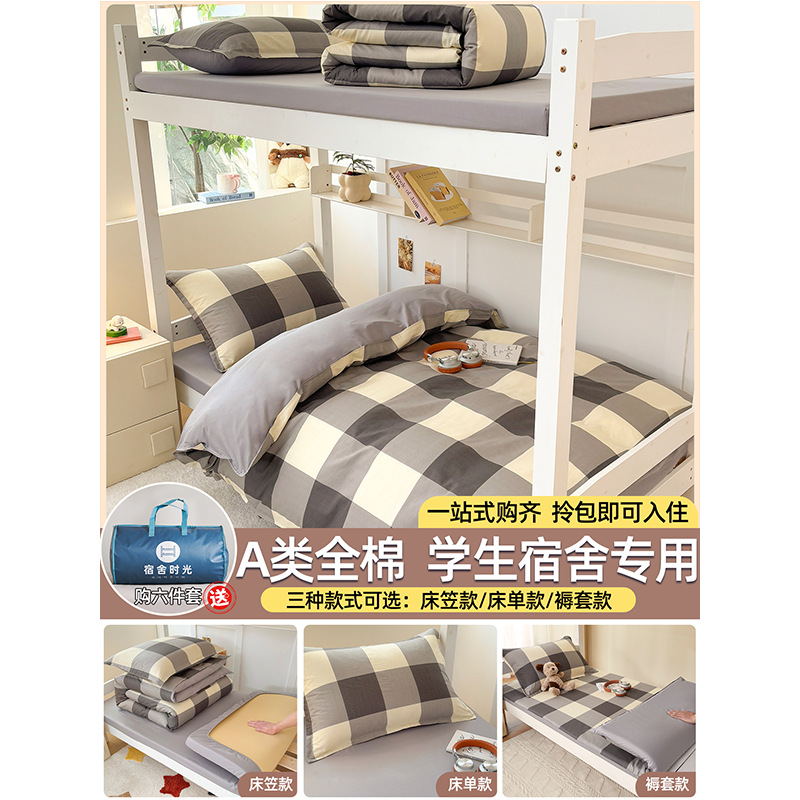Dormitorio de estudiantes cama de tres piezas cama de estilo de cama 90x190 algodón sábanas de algodón sábanas de colcha cubierta core seis niños