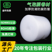 【气泡膜卷】加厚快递气泡膜卷材大卷批发包装单层防震定 做厂家