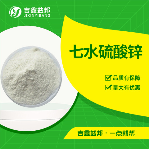 七水硫酸锌 7446-20-0 造纸漂白媒染印染剂中间体