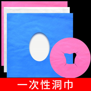 Beauty Salon Disposable Hole Towel Pad Towel Beauty Bed Massage Bed Hole Towel Face Towel Non-woven Pillow Face Mat