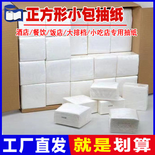 Hotel Napkin Restaurant Hotel Tissue Wholesaler Used Hotel Square Business White Bag Whole Box Wholesale