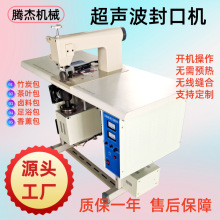 做茶叶包的半自动超声波封口机花边缝合超声波无纺布封边机批发