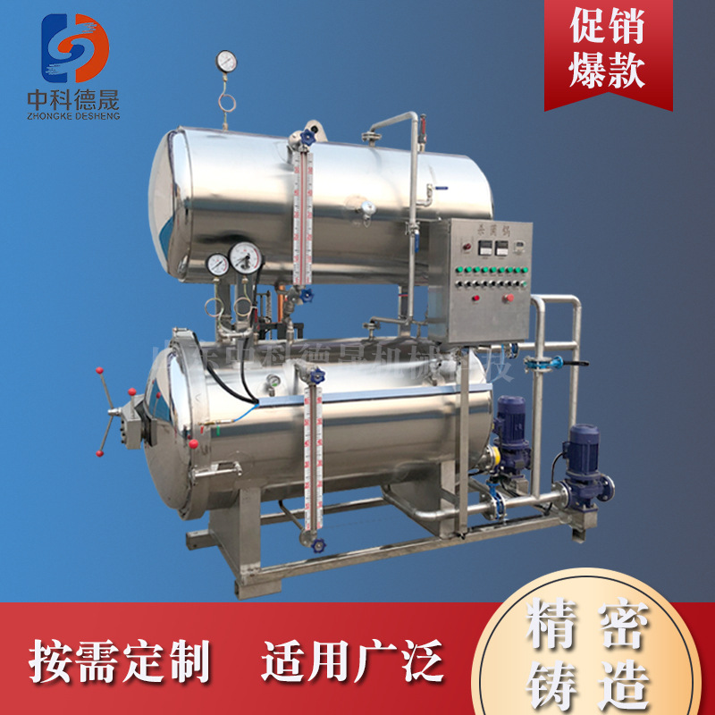 中科德晟面包自动充气食品杀菌锅水浴式酱鸭脖香辣鸡翅杀菌锅价格